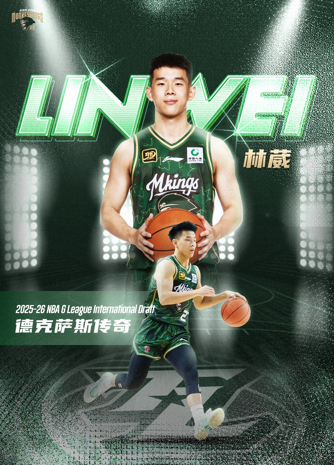 中国球员林葳获NBA G联赛国际选秀第八顺位