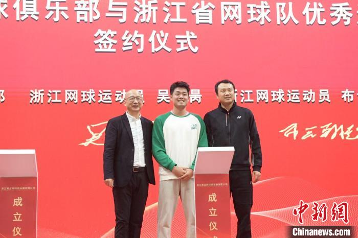 浙江黄龙网球俱乐部成立 推动网球竞技水平与产