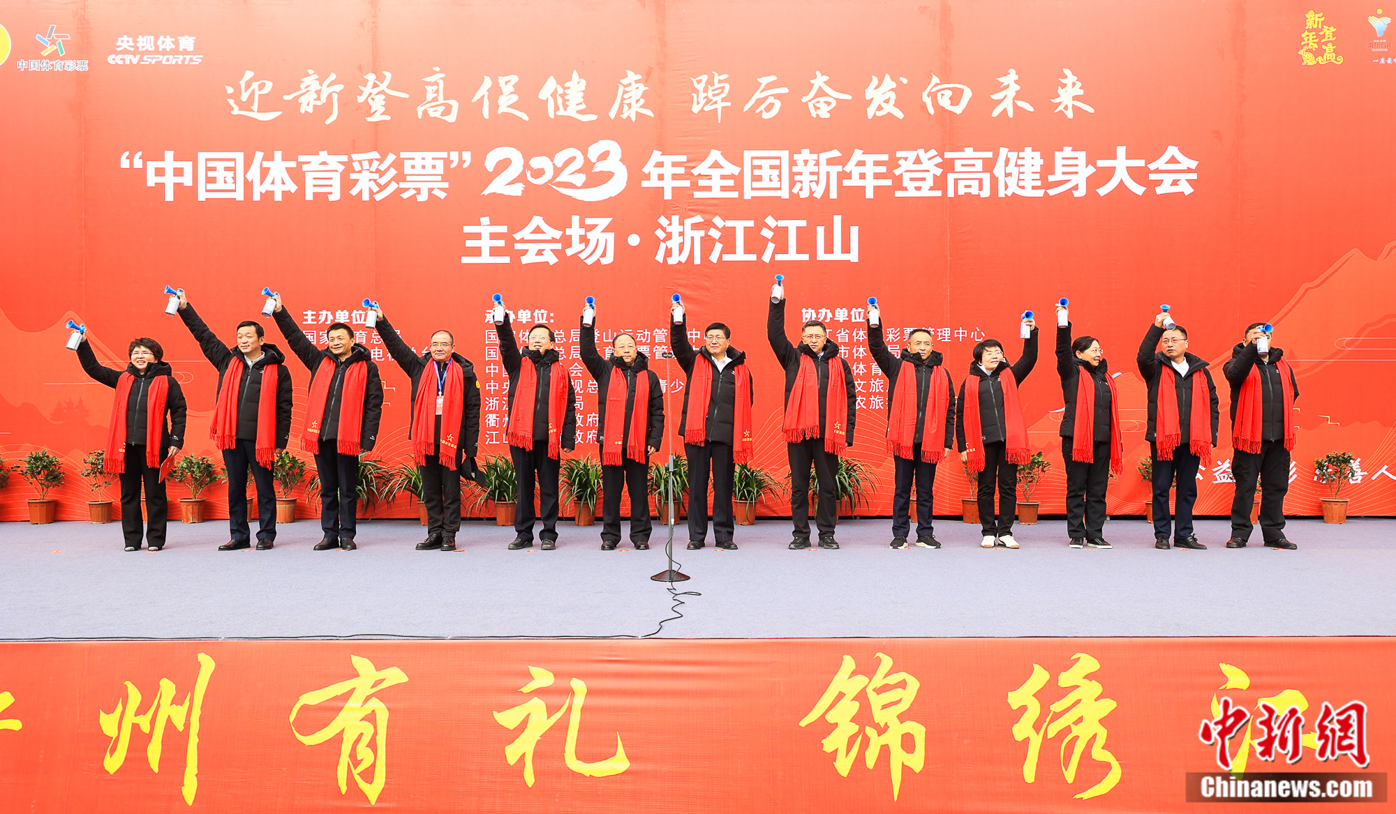 迎新登高促健康踔厉奋发向未来全民健身热潮在