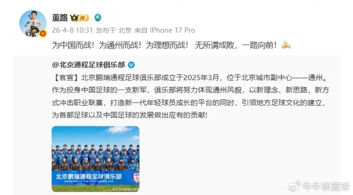 北京鹏瑞通程足球俱乐部正式成立 冲击职业联赛